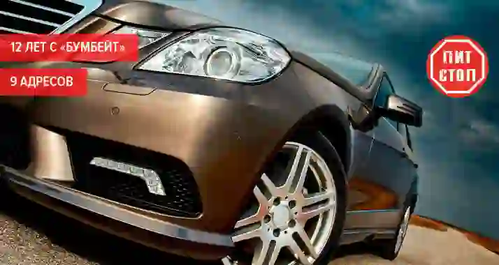 «Переобувка» колес до R17 — 2200 р. без скрытых доплат в сети «Пит-Стоп» (Pit-Stop)!