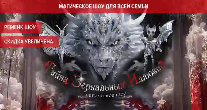 Скидки до 20% на новое шоу-ремейк от Театра Будущего Лилии Тим