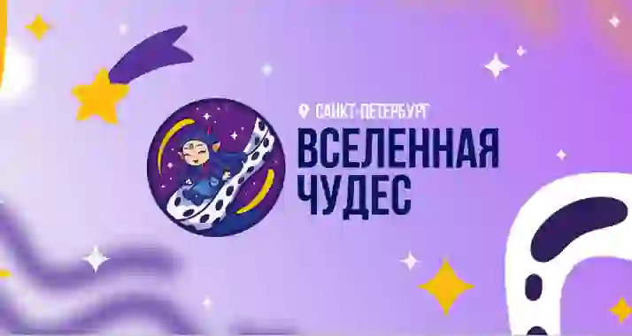 Скидка 30% в новой 4х-уровневой детской игровой «Вселенная чудес»