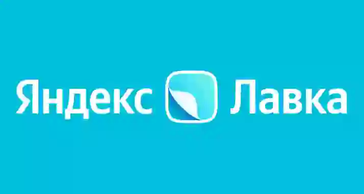 Скидки до 51% на доставку продуктов от Яндекс Лавки