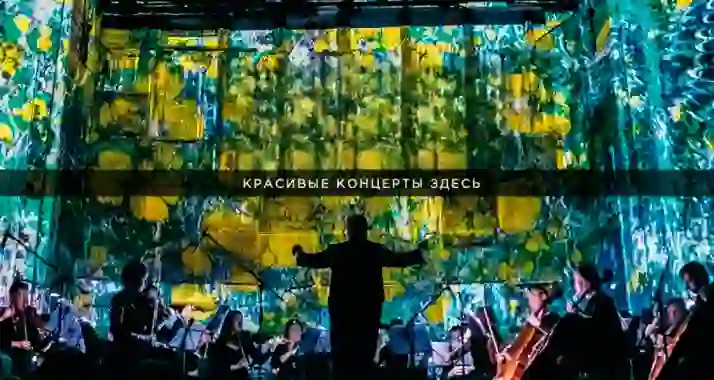 Скидка 25% на концерты Accord Lab («Аккорд Лаб»)