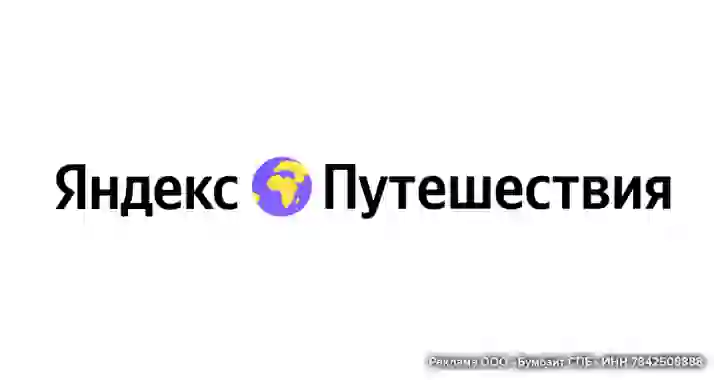 Скидки до 2000 р. на бронирование в Яндекс Путешествиях
