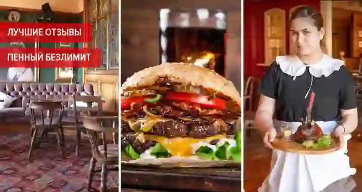 Скидки до 50% в английском круглосуточном пабе «Вильям Басс» (William Bass)