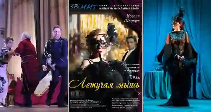 Скидка 45% на оперетту «Летучая мышь» при свечах + экскурсия