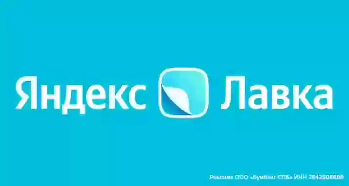 Скидки до 51% на доставку продуктов от Яндекс Лавки