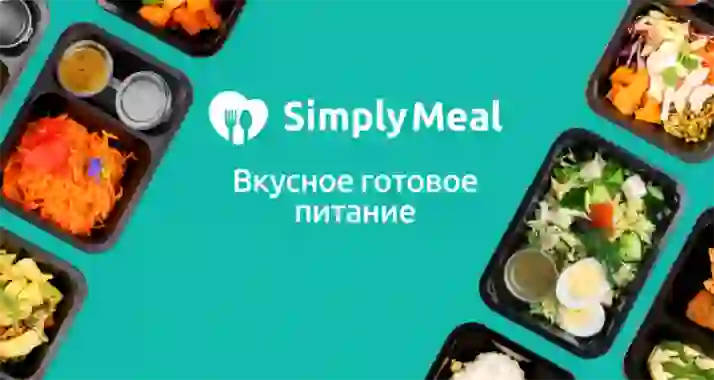 Скидка 1500 р. на программы готового питания от Simply Meal (Симпли Мил)