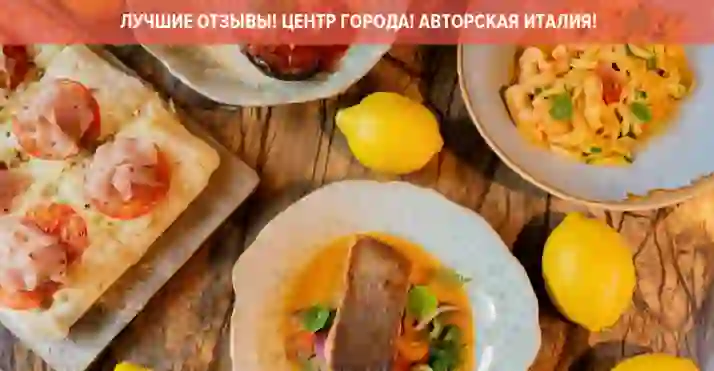 Скидка до 50% на все в премиальном ресторане «Паоло» (Paolo)