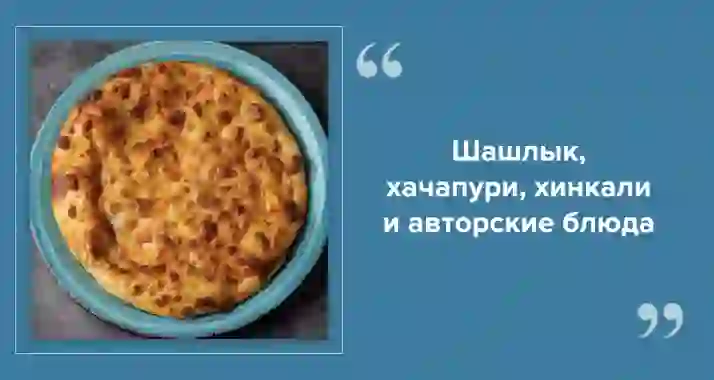 Грузинская кухня в Адмиралтейском районе