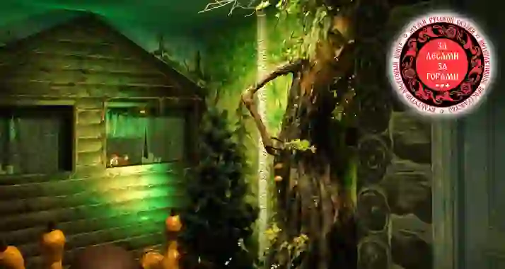 Скидки до 40% на посещение музея «За лесами, за горами»