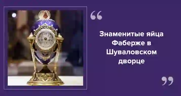 Карл Фаберже и ювелирная легенда