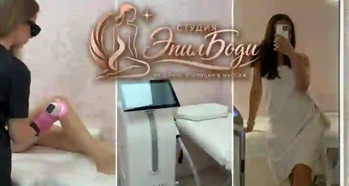 Скидки до 43% на лазерную эпиляцию для женщин и мужчин