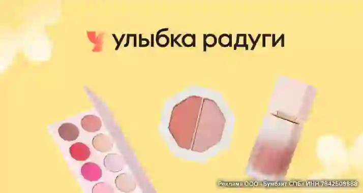 Скидки до 40% на заказ в «Улыбке Радуги»