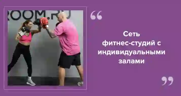 Новый формат — фитнес без посторонних