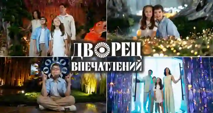 Скидка 30% на билеты в «Дворец Впечатлений»