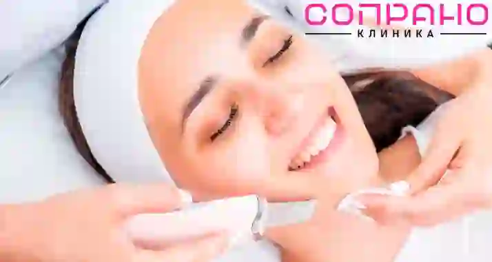 Скидки до 40% на косметологию в клинике «Сопрано»