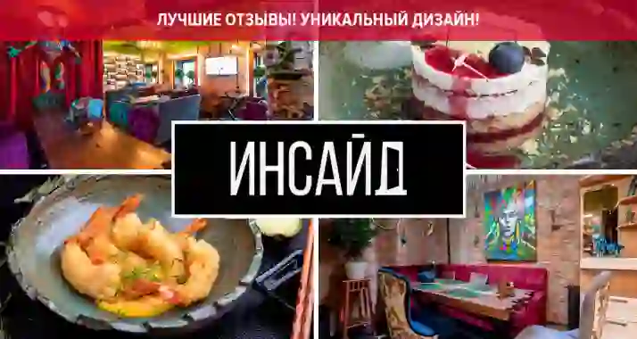 Скидка 30% на все в лаунж баре «Инсайд»