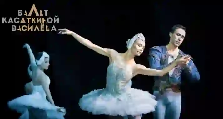 Скидка 20% на балет «Лебединое озеро»