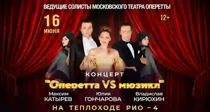От 1500 р. за речную прогулку с концертом «Оперетта и Мюзикл»