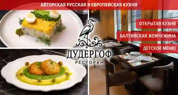 Скидки до 50% на кухню и напитки в семейном ресторане «Дудергоф»