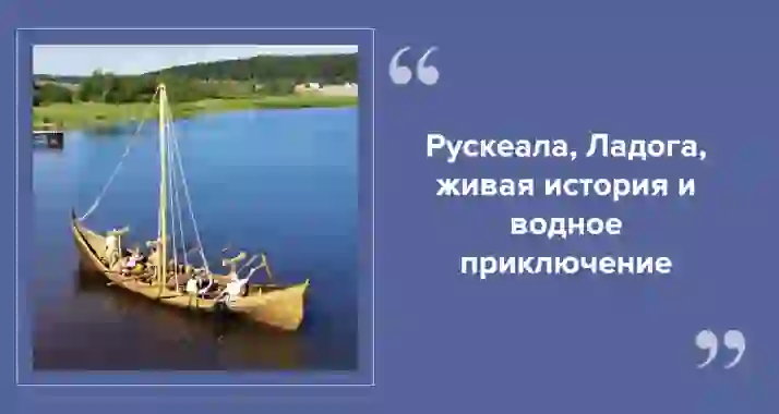 Путешествие в эпоху викингов