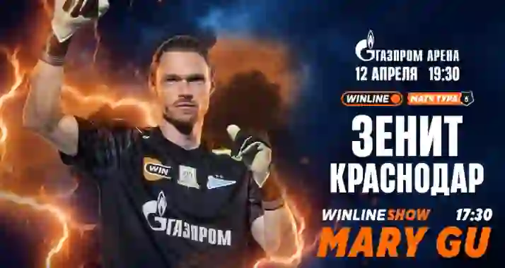 Скидка 20% на матч ФК «Зенит» — ФК «Краснодар»