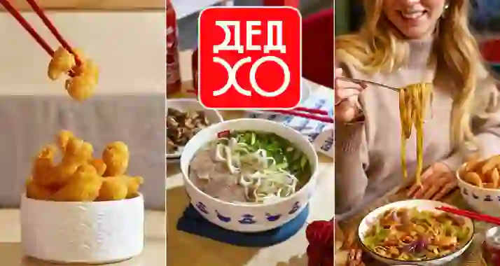 Скидка 30% на все меню в «ДЕД ХО» на Лермонтовском проспекте