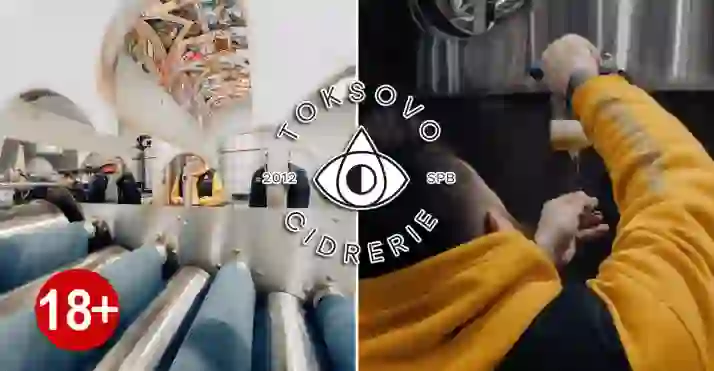 2465 р. за экскурсию на Токсовскую сидрерию