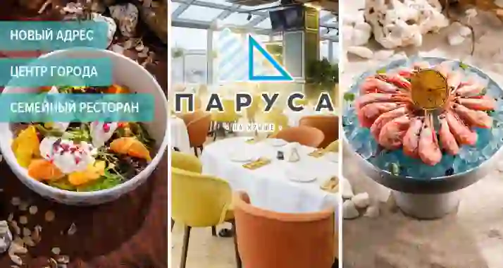 Скидка 50% в панорамном ресторане «Паруса на крыше»