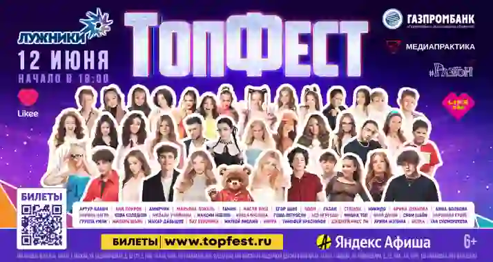 Скидка 15% на билеты на концерт «Топфест»