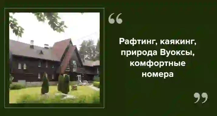 «Лосево-Парк»: активный отдых у Вуоксы