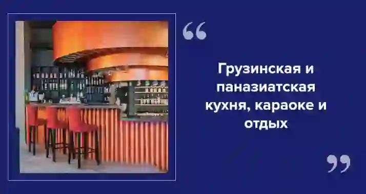 Вкус Грузии и Азии в «Патисон»