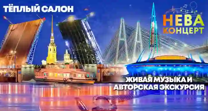 Скидки до 76% на речную трехчасовую прогулку «Разводные мосты и морской фасад»