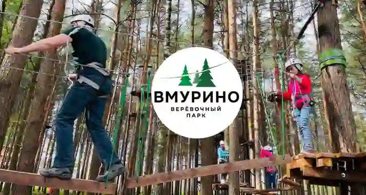 Скидки до 50% на билеты в веревочный парк «ВМурино»