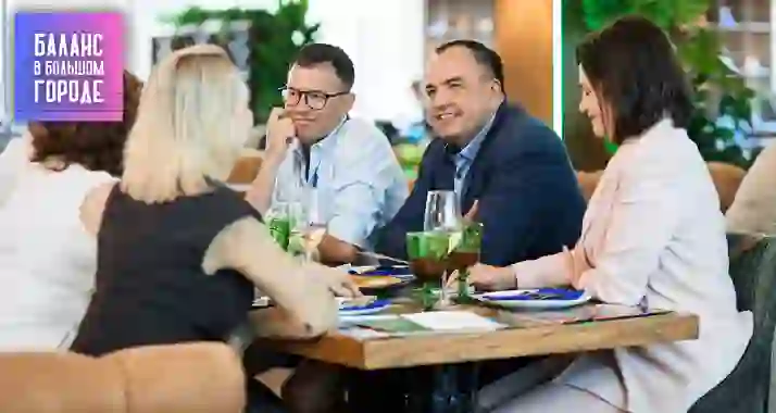 Скидка 50% на практическую конференцию «Баланс в большом городе»