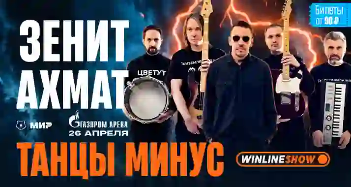 Скидка 20% на билеты на матч ФК «Зенит» — ФК «Ахмат»