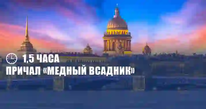 Скидка 73% на ночные прогулки на теплоходе по рекам и каналам