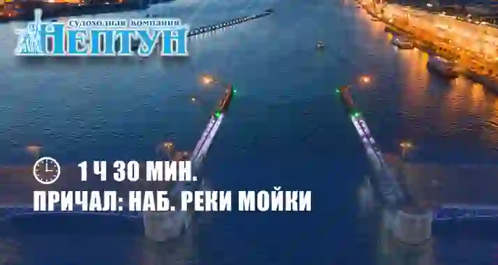 От 588 р. за ночную прогулку на теплоходе по рекам и каналам