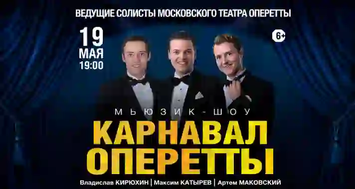 От 1500 р. за речную прогулку с концертом «Карнавал оперетты»
