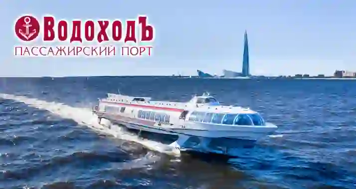 Скидки до 35% на поездку из Кронштадта в Петербург