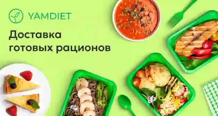 Скидки до 25% на здоровое питание от YAMDIET (ЯМДИЕТ)