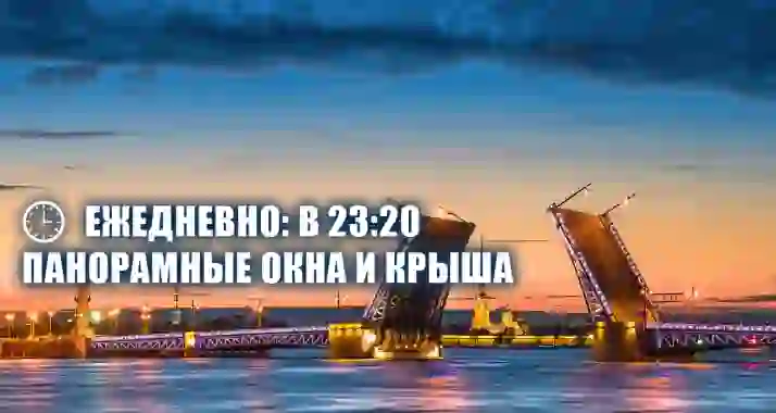 Скидка 41% на ночной теплоходный тур «Реки Петербурга»