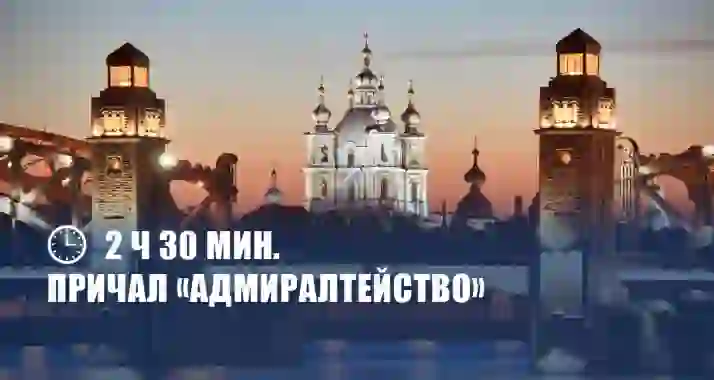 Скидка 36% на ночную комбо-экскурсию «Весь Петербург»