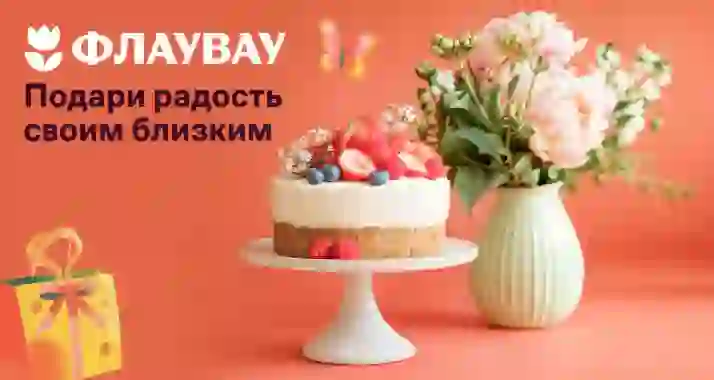 Скидка 18% на заказ десертов и вкусных наборов от «Флаувау»