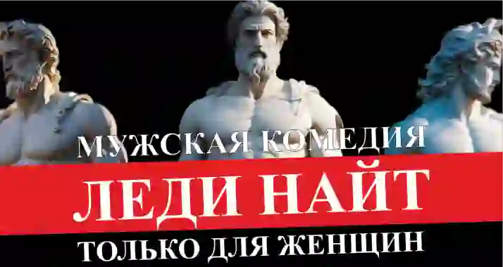 Скидка 25% на шоу-спектакль «Леди Найт»