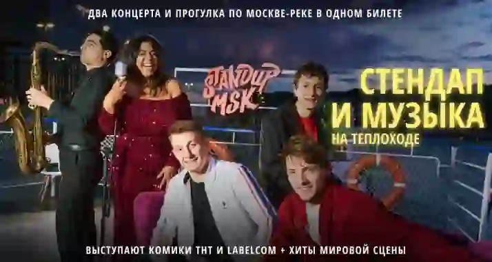 Скидка 25% на билеты на концерт «Стендап и Музыка»