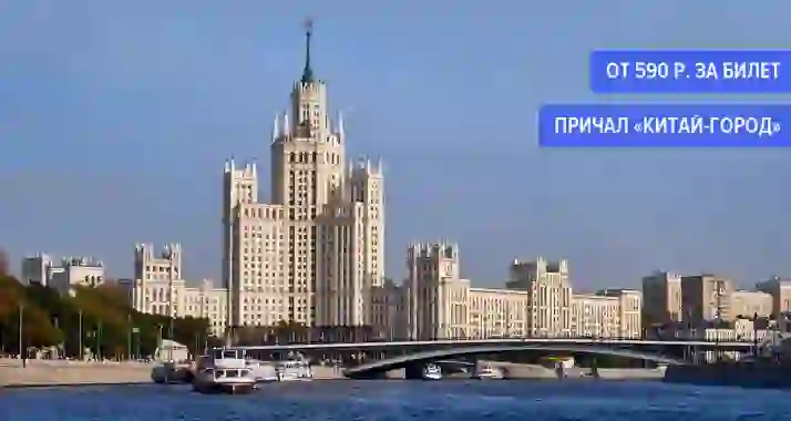 От 550 р. за прогулку по маршруту «Китай-город» — «Киевский вокзал»