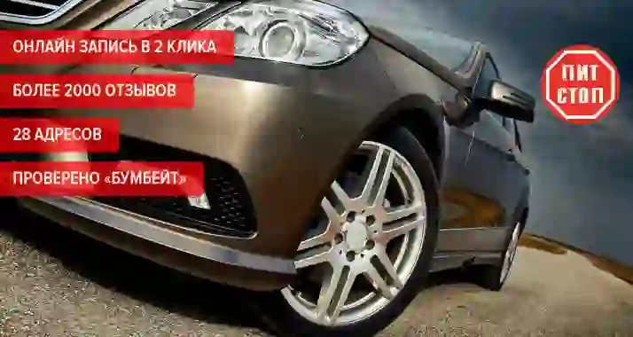 «Переобувка» колес до R17 — 2200 р. без скрытых доплат в сети «Пит-Стоп» (Pit-Stop)