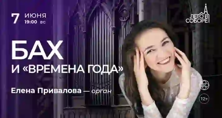 Скидка 30% на концерт «Бах и "Времена года"»