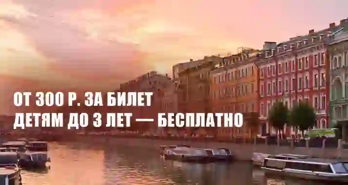 Скидки до 76% на дневные прогулки на теплоходе компании «Нева-Кронверк»