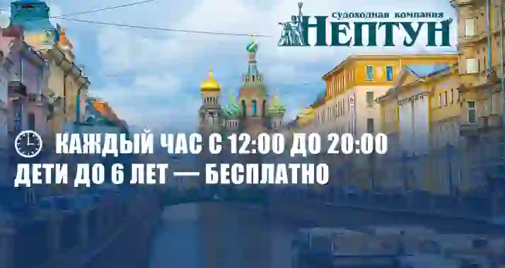 Скидка 50% на дневные прогулки на теплоходе